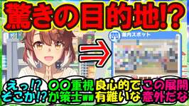 『新ウマ娘ダンツフレームのウマさんぽのおでかけ先が意外過ぎるとSNSで話題に！』まとめ 【ウマ娘プリティーダービー】のサムネイル画像