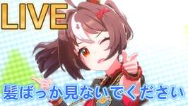 ウマ娘の耳にはみみが生えてます【#ウマ娘 】【あまぽい】【概要欄読んでね】のサムネイル画像