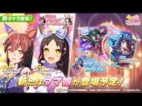 【ウマ娘】最新情報 新ガチャイベント見る ぱかライブTV『新シナリオ 温泉郷』新衣装ヒシアケボノ/マベサン/エイシンフラッシュ/フジキセキ【Umamusume 温泉シナリオ ウマ娘プリティーダービーのサムネイル画像
