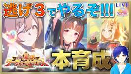 【ウマ娘/LOH】ダート本育成するぞ～!!! #9　まったり雑談しながら楽しもう♪　●初見さん歓迎●【ウマ娘プリティーダービー/Vtuber/個人Vtuber/かめめ/配信】のサムネイル画像