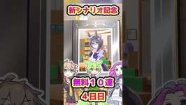 【ウマ娘ガチャ】新シナリオ記念無料10連4日目【ウマ娘】#VOICEVOX #ずんだもん #shorts #無料10連 #ウマ娘 #トウカイテイオーのサムネイル画像