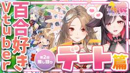 【#ウマ娘】ガチ百合Vtuber×2がキャラ一覧表で推し語り❣🐎競馬・史実情報歓迎🔰【寿レイラ＆伊縁こしょんコラボ✨第2弾】#伊縁こしょん #寿レイラ #ウマ娘プリティーダービー #初心者のサムネイル画像