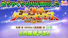 【ウマ娘】20勝目指す本育成【Umamusume ウマ娘プリティーダービー LoH リーグオブヒーローズ】のサムネイル画像