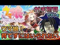 【ウマ娘】まだまだ初心者！石ちょっと溜まったしガチャやるか！イベントはやるべきなのか！？part4のサムネイル画像