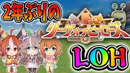 【ウマ娘】2年ぶりのLOH出走！プラチナ4が身の丈【田中くぅすけ】#ウマ娘プリティーダービーのサムネイル画像