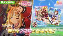 【ウマ娘】ビリーヴ実装で短距離環境激変なるか！？新ガチャ最速考察枠！【チャンピオンズミーティングCLASSIC】のサムネイル画像