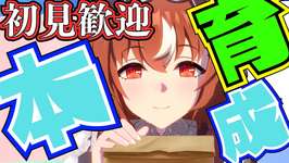 【ウマ娘】今日から本育成始めていきます！！！/因子お披露目ルムマ開催しておりますので、気軽にご参加ください！のサムネイル画像