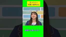 可愛いw思わず笑っちゃうw #ウマ娘プリティーダービー #ウマ娘 #田所あずさ　さん　#シンボリルドルフのサムネイル画像