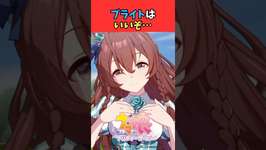 ブライトはいいぞ… #ウマ娘プリティーダービー #うま娘 #ウマ娘のサムネイル画像