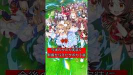 【ウマ娘】今後のサポカ実装に影響を与えたサポカ3選 #ウマ娘 #スマブラ #ウマ娘プリティーダービー #shortsのサムネイル画像