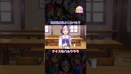 #ウマ娘プリティーダービー #ウマ娘 #スペシャルウィーク #ハルウララ #セイウンスカイ #グラスワンダー #エルコンドルパサーのサムネイル画像