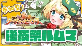 【ウマ娘/ルムマ参加型】初見大歓迎！LOHお疲れ様！5月ダート中距離大井参加型後夜祭ルムマ【夜祭まかまか/Vtuber】のサムネイル画像