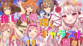 🐎【＃ウマ娘 / 完全初見 】#26  新人トレーナーの姫です✨ウマ娘のキャラスト読む！KAWAIIは世界を救えるんです！！【 エイル・オリビア/Vtuber】のサムネイル画像