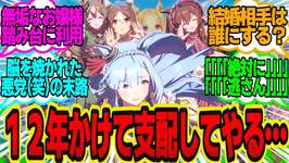 俺は下心100%のトレーナー、4人の担当ウマ娘は単なる商売道具に過ぎない…に対してのトレーナーの反応まとめ【ウマ娘反応集・アルダン・ブライト・ファイン・ダイヤ】ウマ娘プリティーダービーのサムネイル画像
