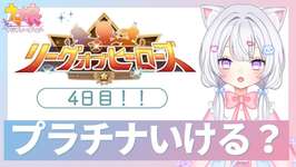 【 ウマ娘 】Loh4日目！！GOLD17270～！【#Vtuber #にゃもらいぶ 】のサムネイル画像