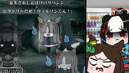 たぬき（ウマ娘）『忘失されしおばけのリベンジ』＋『ビクトリーだぜ！ウィルソンくん！』のサムネイル画像