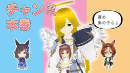 【ウマ娘】マイルチャンミ出走！短めの予定【神界奏/Vtuber】のサムネイル画像