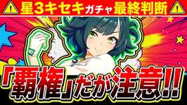 ぶっ壊れ逃げ覇権キャラ『キセキ』引くべき人を徹底解説!!【ウマ娘 新シナリオ ゆこま温泉郷】のサムネイル画像