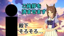【ウマ娘】太陽と共に帰る殿下のサムネイル画像