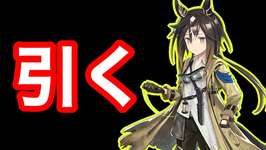 【ウマ娘】新ガチャきらぁぁ！！ステイゴールドガチで全部引く！！【チャンミロング】のサムネイル画像