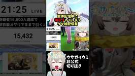 【ウマ娘】案件配信中に神引きしてしまうｗｗ【ウサガイウミ切り抜き】のサムネイル画像