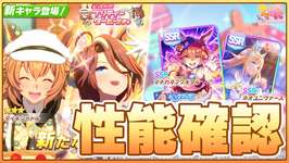 【ウマ娘】マイルの王タイキシャトル実装きたああああああ！最速性能確認していくぞ！！！！！【タイキシャトル／サウンズオブアース／ネオユニヴァース／マチカネフクキタル】のサムネイル画像