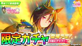 【ウマ娘】限定ステイゴールド緊急実装！？！？！【Umamusume ウマ娘プリティーダービー 新シナリオ 温泉シナリオのサムネイル画像