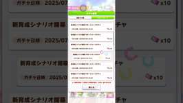 【ウマ娘】200連SSR0枚のサムネイル画像