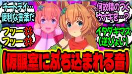 【ウマ娘】タイキにハグ禁止令を出して『チートデイ(食事)』を設けたからこれで安心だぜ笑に対するみんなの反応集【ウマ娘 反応集】まとめ ウマ娘プリティーダービーのサムネイル画像