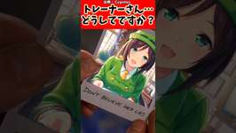 トレーナーさん…どうしてですか…？に対するトレーナーの反応集#ウマ娘 #ウマ娘プリティーダービー #反応集 #shortsのサムネイル画像