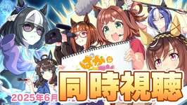 【ウマ娘】無人島シナリオの情報来る！ぱかライブ同時視聴＆情報最速考察まとめ【ぱかライブ】のサムネイル画像