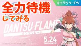 【更新】当然実装されるダンツフレームの発表を見守るの巻　#ウマ娘のサムネイル画像