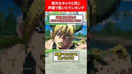 意外なキャラと同じ声優ウマ娘ランキング #ウマ娘プリティーダービーのサムネイル画像