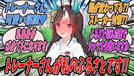【ウマ娘】急にホームシックになり深夜ではあるけどトレーナー宅こと『ふるさと』に出向きトレーナーと添い寝することでホームシックを乗り越えるホッコータルマエと不思議なことに衣類がどんどん紛失するトレーナーのサムネイル画像