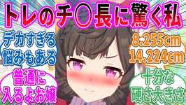 ルビー「トレーナーさんのハロン棒が・・」に対するみんなの反応！【ウマ娘 反応集】のサムネイル画像