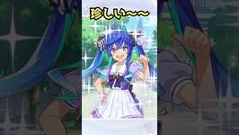 【ウマ娘/ガチャ動画】追込サポカの賢さデュランダル復刻！絶対ほしい有償10連！勝利の女神：デュランダル…！わたしの元にきておくれ…！セレクトサポカガチャ！ #shortsのサムネイル画像