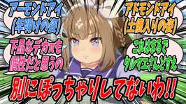 【ウマ娘】お寿司やおせちをひたすらに喰らいつくすという完璧な年末年始を過ごした結果アーモンドアイ(年明けの姿)としてウマ娘レースのアスリートではなく大横綱のような貫禄のある姿で登校するアドモンドアイのサムネイル画像