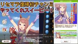 ウマ娘　４．５周年リセマラ復帰チャンミ！勝ってくれ！のサムネイル画像