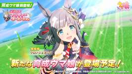 【ウマ娘】ついにダンツ実装くるのか？はたまた…？ガチャ告知待機枠！【チャンピオンズミーティングCLASSIC】のサムネイル画像