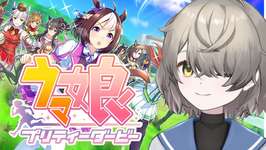 【 #ウマ娘 】完全初見！！！完全初見！！シンデレラグレイ見てオグリキャップが好きになった新人トレーナーです！！！！！のサムネイル画像