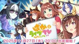 「ウマ娘 プリティーダービー」ぱかライブTV Vol.59のサムネイル画像