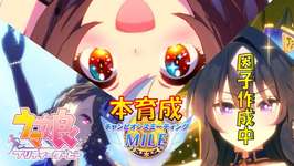 【ウマ娘】 12月 チャンミ本育成 差し編 #151のサムネイル画像