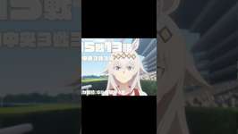 カサマツのシンデレラ(ウマ娘シンデレラグレイ)のサムネイル画像