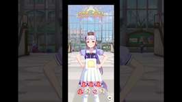 #ステゴの親父が来るまで #ウマ娘 #198日目のサムネイル画像