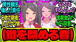 【ウマ娘】マリトレ『君らしく走るためなら僕はなんでもする！』『……ふーん』に対するみんなの反応集【ウマ娘 反応集】まとめ ウマ娘プリティーダービーのサムネイル画像