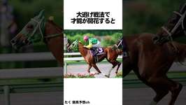 【 競馬 】サイレンススズカの雑学① 【 競馬の雑学 】【 ウマ娘 】 #競馬 #雑学 #サイレンススズカ #ウマ娘のサムネイル画像