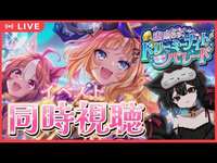 【 #ウマ娘 / 完全初見 】ストーリーイベント「宙照らす、ドリーミーナイトパレード」同時視聴💫 【 #一絲るい / #新人vtuber  】のサムネイル画像