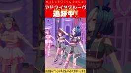 【ウマ 娘 曲】めにしゅき♡ラッシュっしゅ！ アドマイヤグルーヴをカメラで追跡！！のサムネイル画像