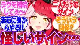 ラヴズとトレーナーの怪しいサインに訝しむウマ娘達に対するみんなの反応集【ラヴズオンリーユー】【4.5th Anniversary】【ウマ娘プリティーダービー】のサムネイル画像
