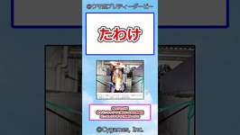 たわけ #ウマ娘プリティーダービー #ウマ娘 #反応集のサムネイル画像